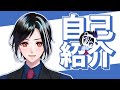 1年2か月目にしてやっとの自己紹介!!