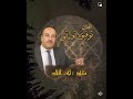 lartiste Toufik Touati interprète mahjouz لجت البلاد Malouf Constantinois  mp3