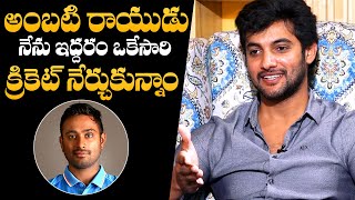 Hero Aadi Sai Kumar About Cricketer Ambati Rayudu | Atithi Devo Bhava Movie Interview | NewsQube