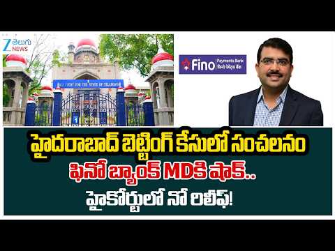 Big Twist in Hyderabad Online Betting Case: High Court Rejects Fino Bank MD Rishi NandKishore’s Bail - ZEE24TELUGUNEWS