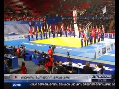 თბილისის სპორტის სასახლეში სტარტი აიღო თბილისის გრანპრიმ ძიუდოში