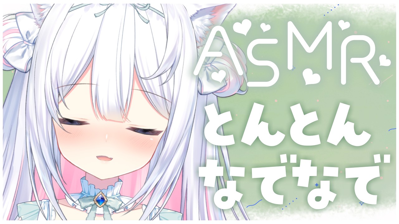 【ASMR/囁き】さらさら落ち着いた音で癒されたい...♡ For Sleep【Binaural/whispering/baby powder massage】