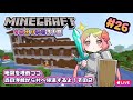 【マイクラ】#26  地図を埋めてつつ村へ帰還するよ！その２【ドスクエ部】
