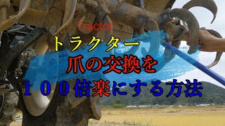 A method that makes replacing tractor tines 100 times easier [Invention]