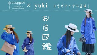 【お店図鑑　クレドラン】コラボアイテムと新作をチェック！