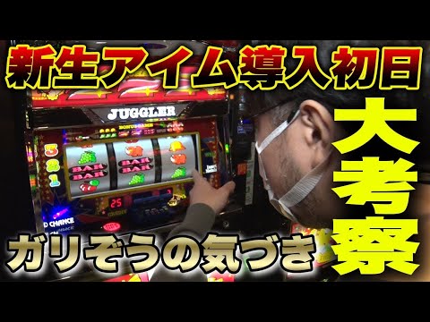 新台実践】SアイムジャグラーEX-TP/ガリぞうが実戦 - YouTube
