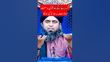 Agar Marne Ke Bad Quran o Sunnat Ke Mutabik Nahi Howa ?? #engineermuhammadalimirza #shorts #akhirat