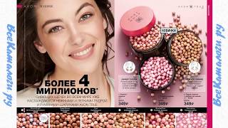 Каталог Эйвон 6 2019 смотреть онлайн