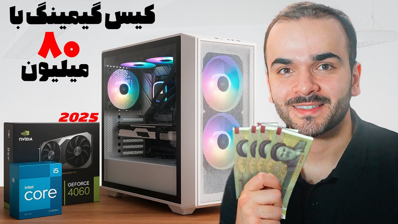 قوی‌ترین سیستم گیمینگ با ۸۰ میلیون! 🔥 | تست فریم بازی‌ها + معرفی قطعات حرفه‌ای