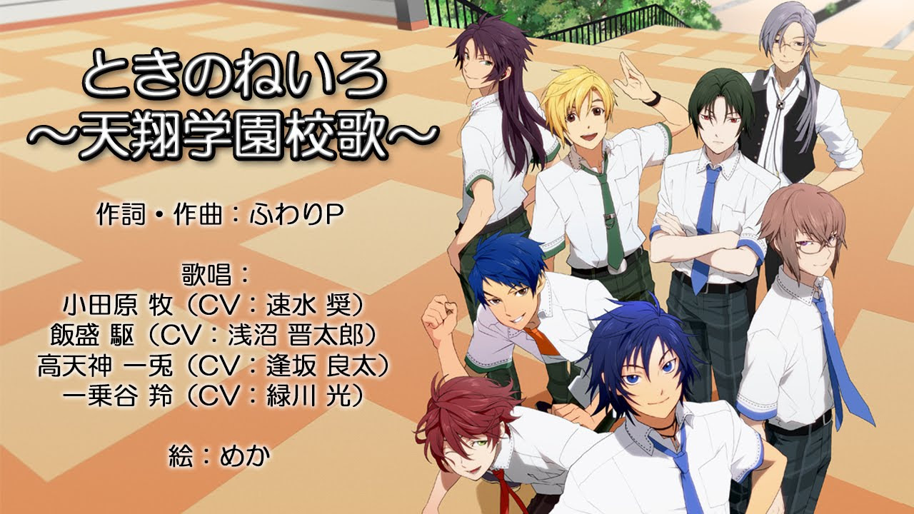 EXIT TUNES PRESENTS ACTORS2】ときのねいろ～天翔学園校歌