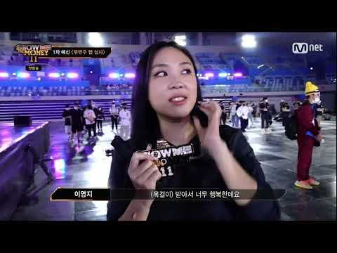 [쇼미더머니11] show me the money11 1차예선전 이영지