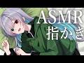 【ASMR/3Dio】カリカリ気持ちいい耳つぼ指かき【耳かき/マッサージ/Ear Cleaning/Ear Blowing】