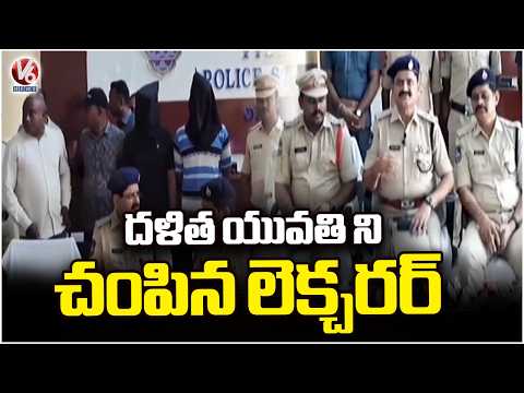 Police Crack Down Dalit Woman's Tragedy Case In Godvarikhani | V6 News