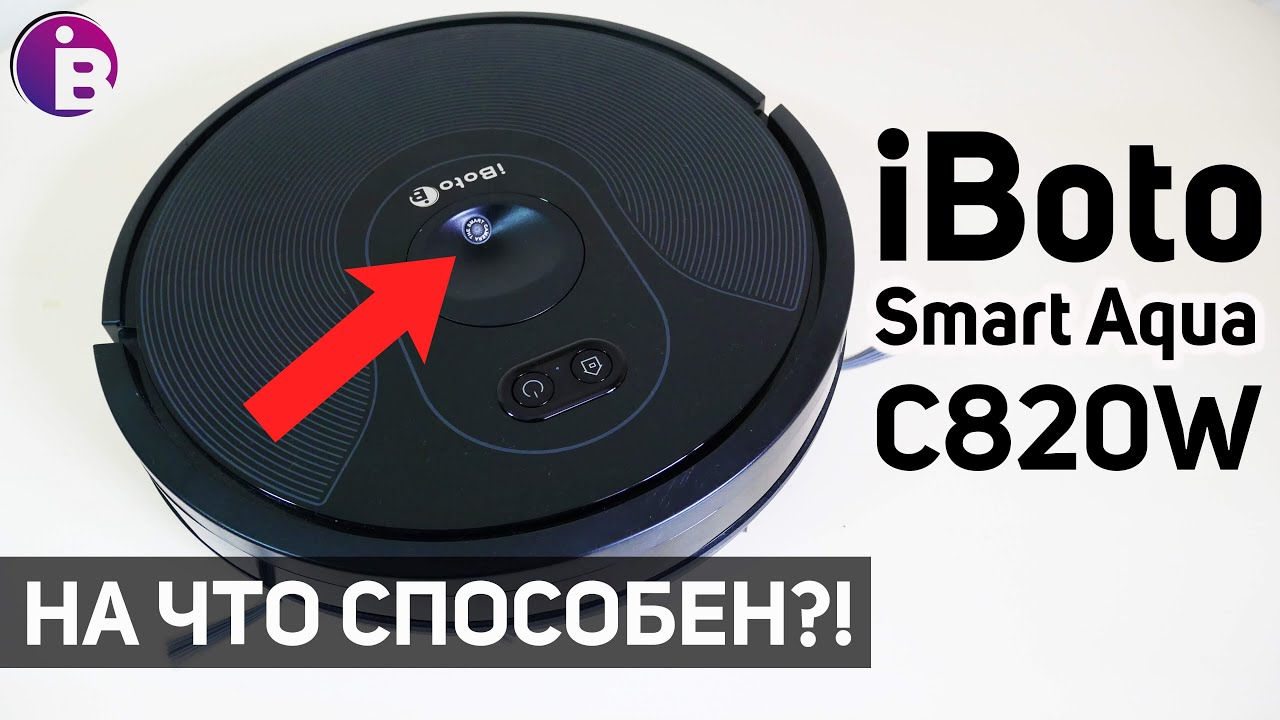 iBoto Smart Aqua C820W: робот-пылесос с камерой и влажной уборкой до 20 тыс. рублей! ОБЗОР и ТЕСТ✅