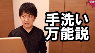 新型コロナウイルスに対して朝日新聞「中国人を排除するより、ともに手を洗おう」【サンデイブレイク１４３】