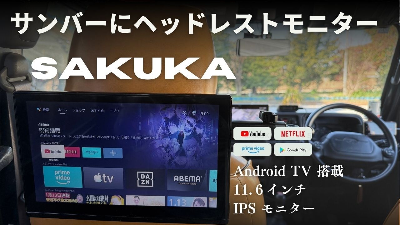Amazing value! Unlimited Netflix in the back seat! SAKUKA exceeded