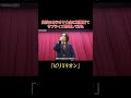 【ビリミリオン】高校のカラオケ大会にサプライズ登場してみた#shorts