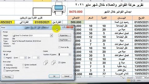 كيفية تصميم زر الطابعة فى الاكسل بكود بسيط VBA احترافي
