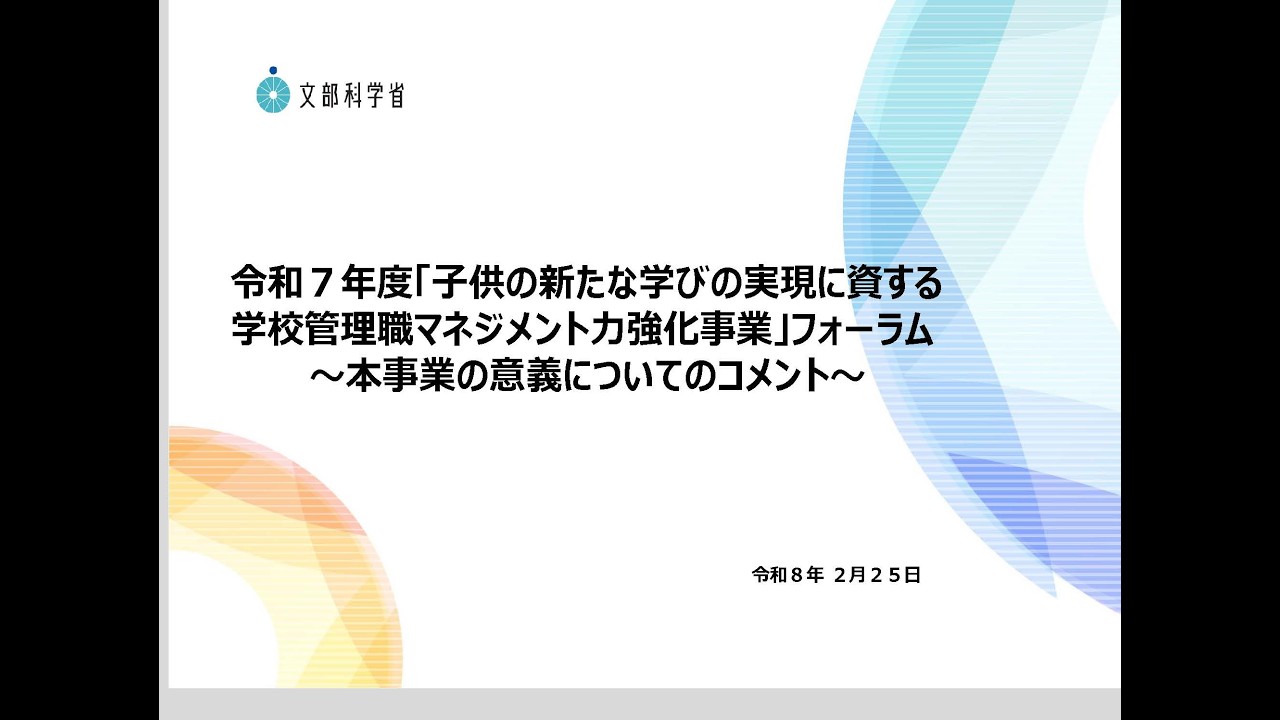 本事業の意義についてのコメント