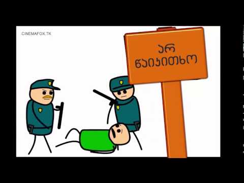 ფუ შენი წაკითხვასაც რო გიშლიან