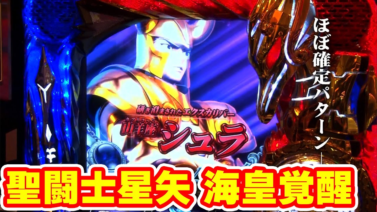 TAI×MAN 187話 【パチスロ聖闘士星矢　海皇覚醒】