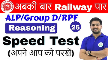 10:00 AM | Railway Crash Course | Reasoning by Hitesh Sir | Day #25 | Speed Test