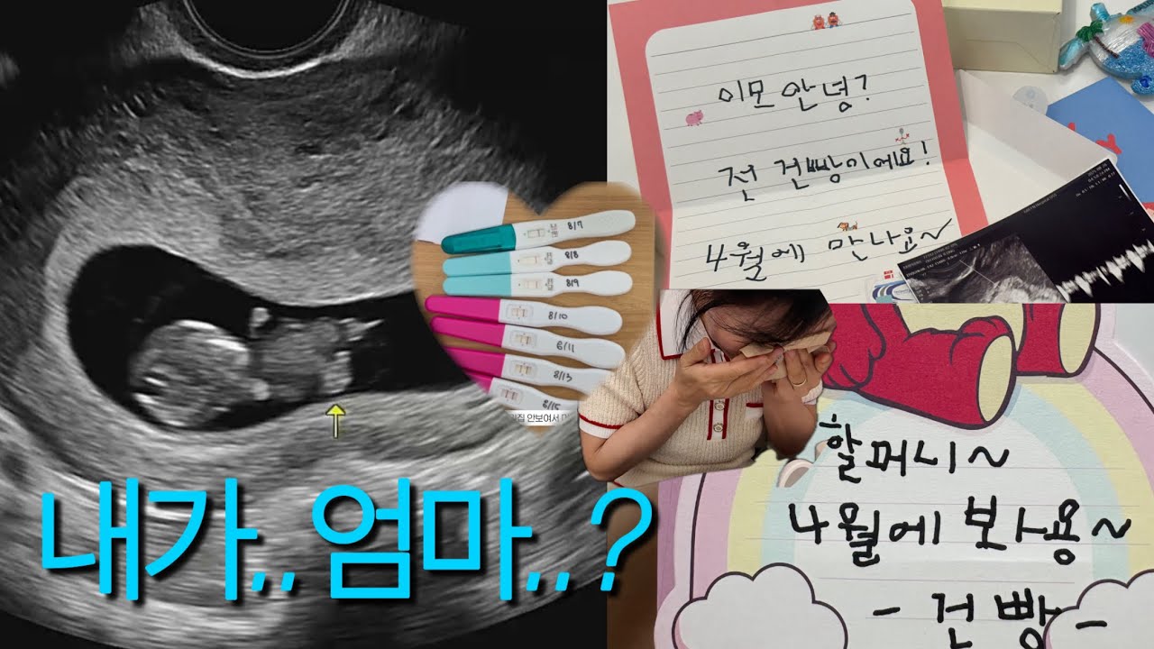 👼🏻내가 임신이라고..?! 임밍아웃 브이로그 / 임신 5주~12주차 일상 / 입덧 브이로그..입덧지옥에 환영합니다 #임밍아웃 #임밍아웃브이로그 #입덧 