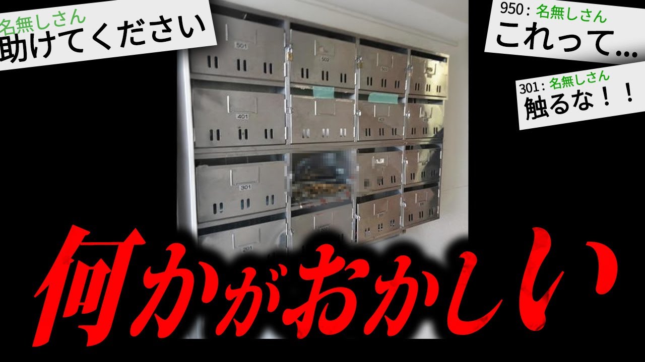 【閲覧注意】あまりにも不気味な怖すぎる話「ポストを開けたら」