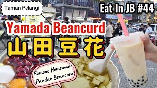 Full Eat In JB #44 - Yamada Beancurd 山田豆花 | Homemade Pandan Beancurd | #TamanPelangi #豆花 #jbfood Update