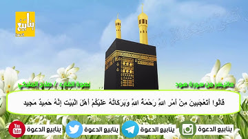 ما تيسر من سورة هود بصوت القارء / صلاح المليكي