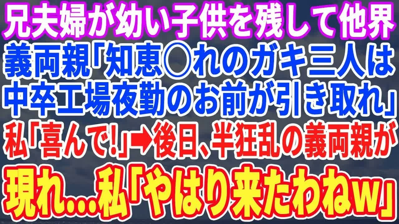 「なら、出来損ないの子供たちは、お前が引き取れよ」――兄夫婦が突然亡くなった病院の廊下で、義父は私の両親を罵倒しながら、そう吐き捨てた。兄が遺したのは、3人の幼い子供と、莫大な借金だけだと思われていた。私はその場の勢いで、子供たちもお店も引き取ると宣言した。義両親は、私が失敗する様を嘲笑っていた。しかし、1週間後。顔面蒼白の義両親が、私の前に現れた。手のひらを返したように、「子供を引き取って...