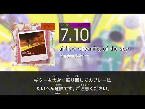 GITADORA - airflow -dreaming of the sky- (GUITAR - MASTER)