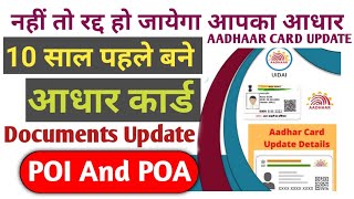 update Aadhar Card documents online । how to update 10 year old Adhar documents 2023