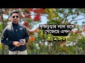 শ্রীমঙ্গল ভ্রমণ | Sreemangal Tour | Sylhet to Sreemangal | Moulvibazar