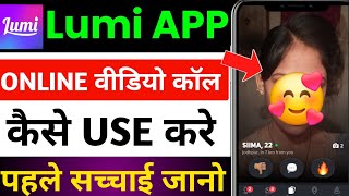 lumi online video chat app | lumi app kaise use kare | lumi app review | lumi app kya hai screenshot 1