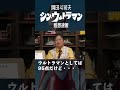 【ネタバレなし】シンウルトラマン感想速報【岡田斗司夫切り抜き】#shorts