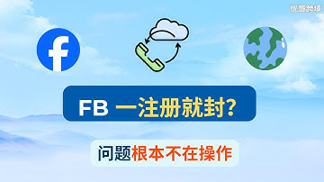 Facebook 真正在风控什么？99% 的人都搞错了