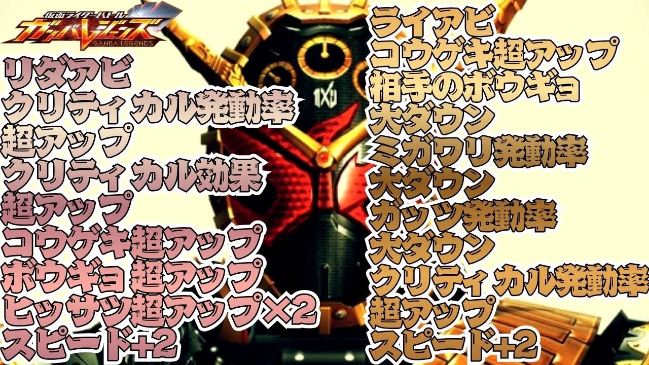 私は生まれながらのスピード7である！！令呪をもって命ず、オーマジオウ、ガンバレジェンズを破壊しろ！！【ガンバレジェンズ】【クロマティックX】【全国対戦】