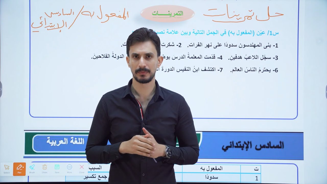 حل تمارين المفعول به | السادس الإبتدائي |تصوير جديد #2026 | الأستاذ#غيث_العتابي | الطريق نحو ال💯