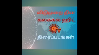 Sun tv holiday kalakkal hit movies | television news | family entertainment