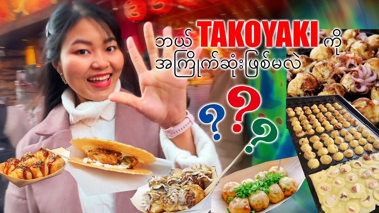 အိုဆာကာ Namba နားမှာ takoyakiဆိုင်အစုံပတ်စားကြည့်ကြမယ်| TryingVariousTakiyokaiAtNamba| OSAKA_Vol.071
