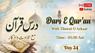 Dars E Qur'an | 24th Day Of Ramadan 2026 | Para No 27 & 28   | درس تفسیر قرآن مع تلاوت