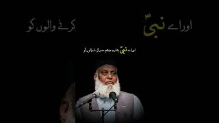 How to Handle Hard Times? | Dr Israr Ahmed
