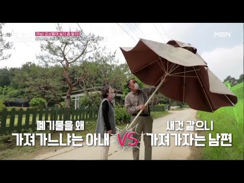 [선공개] 왕년에 연봉 킹이었던 전설의 홈런왕 <strong>김봉연</strong>! 지금은 고물을 주워온다? <strong>김봉연</strong> 아내 ＂집 주변이 쓰레기장 같아요!＂ MBN 210619 방송
