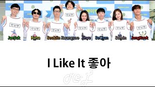 Running Man 런닝맨 - 'I Like It 좋아 [Theme Song]' LYRICS (Color Coded ENG/ROM/HAN)