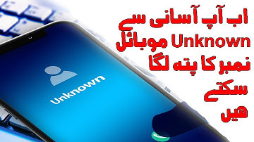 How to trace unknown calls | How to trace unknown mobile number | Trace mobile number