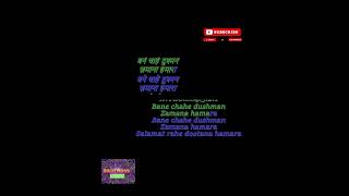 Salamat Rahe Dostana Hamara Karaoke - With Scrolling Lyrics हिंदी & Eng