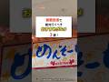 【那覇空港】絶対行くべき沖縄グルメ3選!#shorts #沖縄旅行
