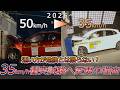 50km/h⇒35km/h衝突試験へ変更!なぜ速度を落とす?