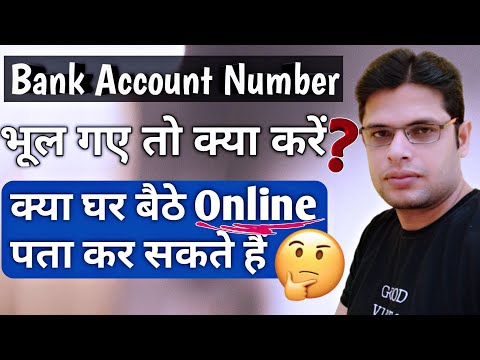 Video: How To Find Out The Account Number